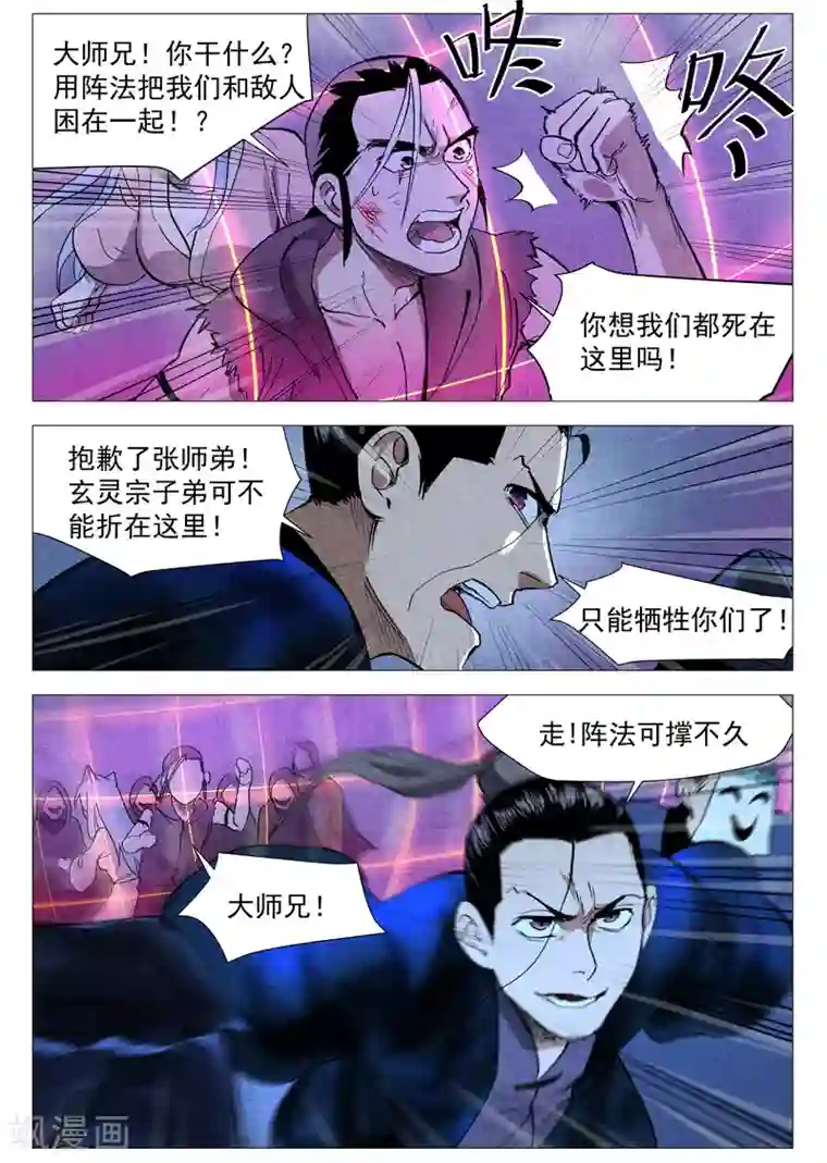 仙风剑雨录第32话1 千钧一发