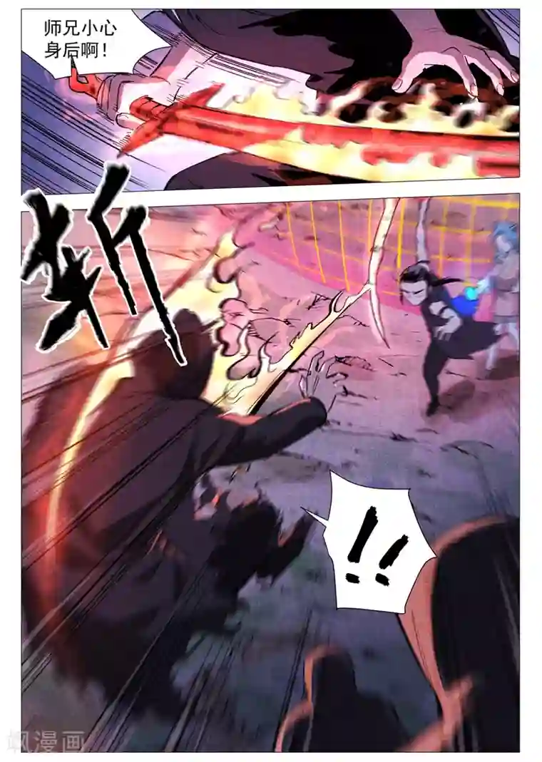 仙风剑雨录第32话1 千钧一发