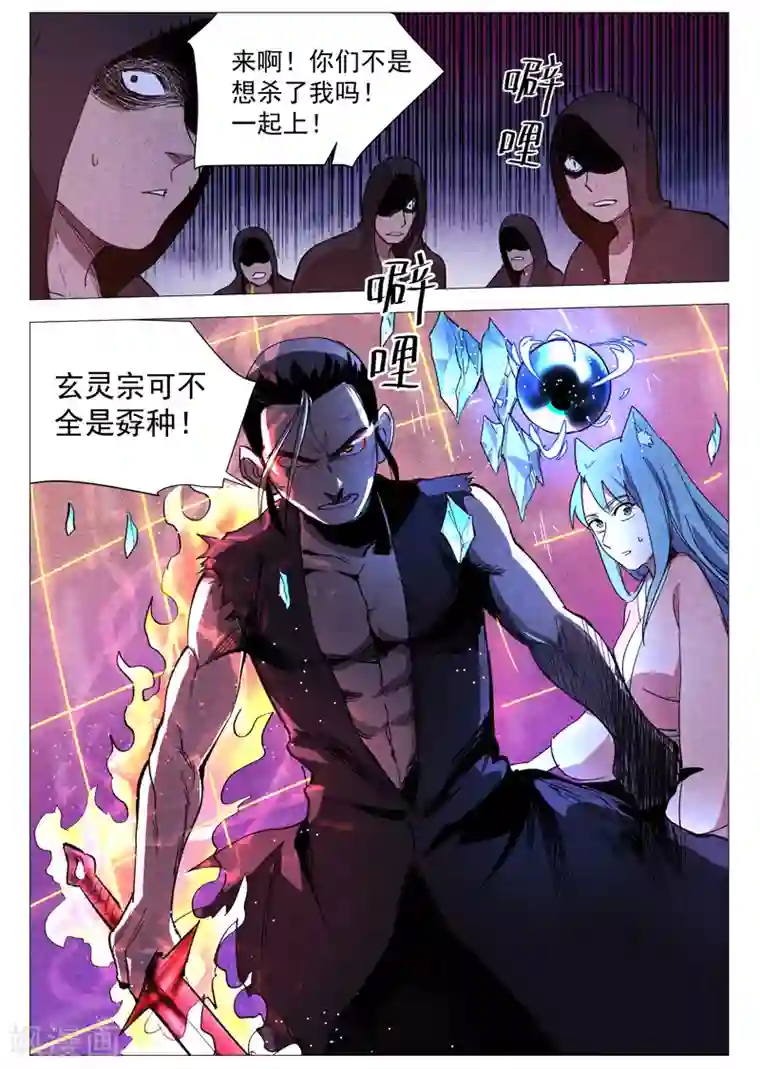 仙风剑雨录第32话1 千钧一发