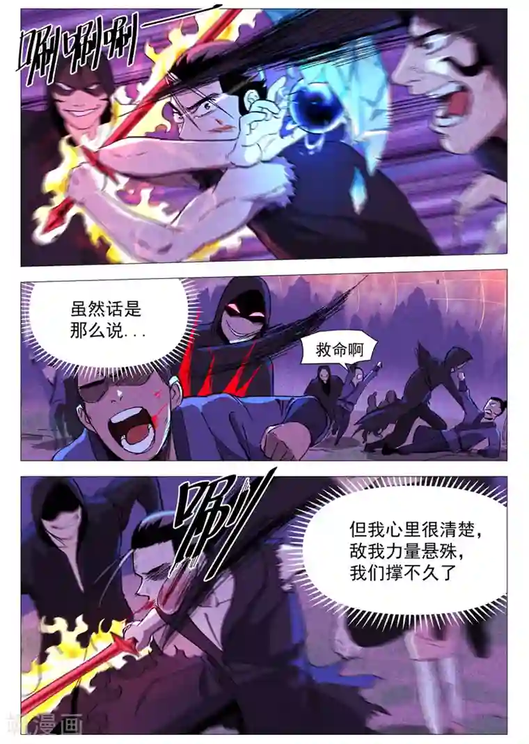 仙风剑雨录第32话1 千钧一发