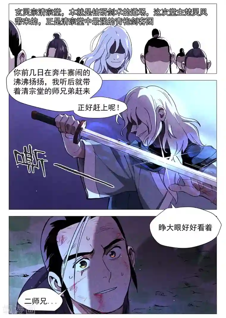 仙风剑雨录第32话2 千钧一发