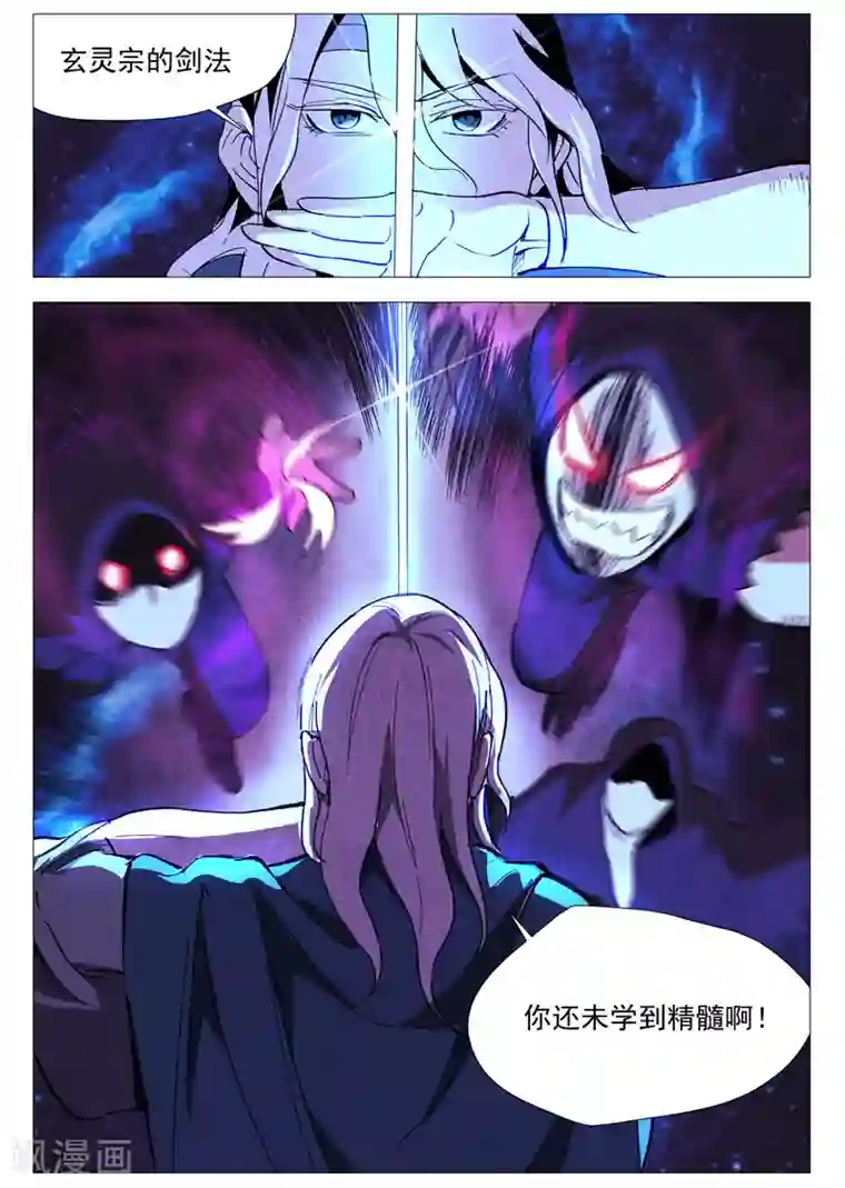 仙风剑雨录第32话2 千钧一发