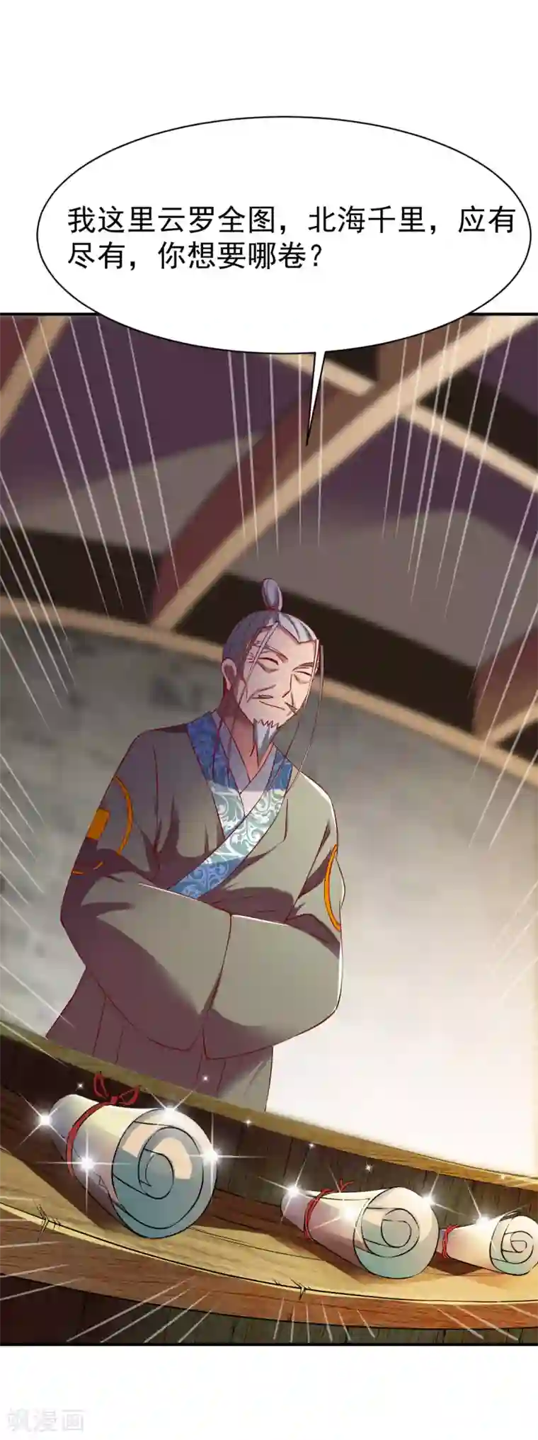 战鼎第136话 内息丹