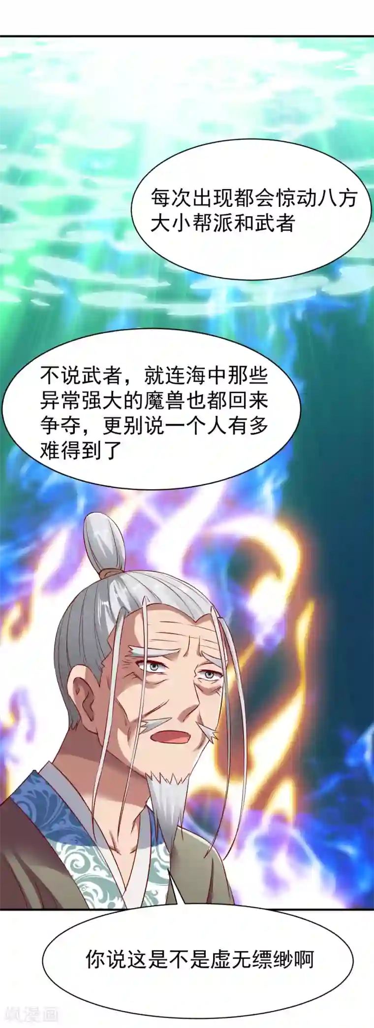 战鼎第136话 内息丹