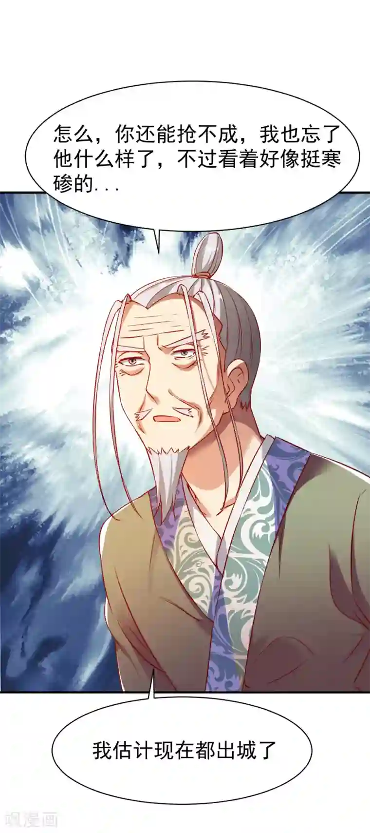 战鼎第136话 内息丹