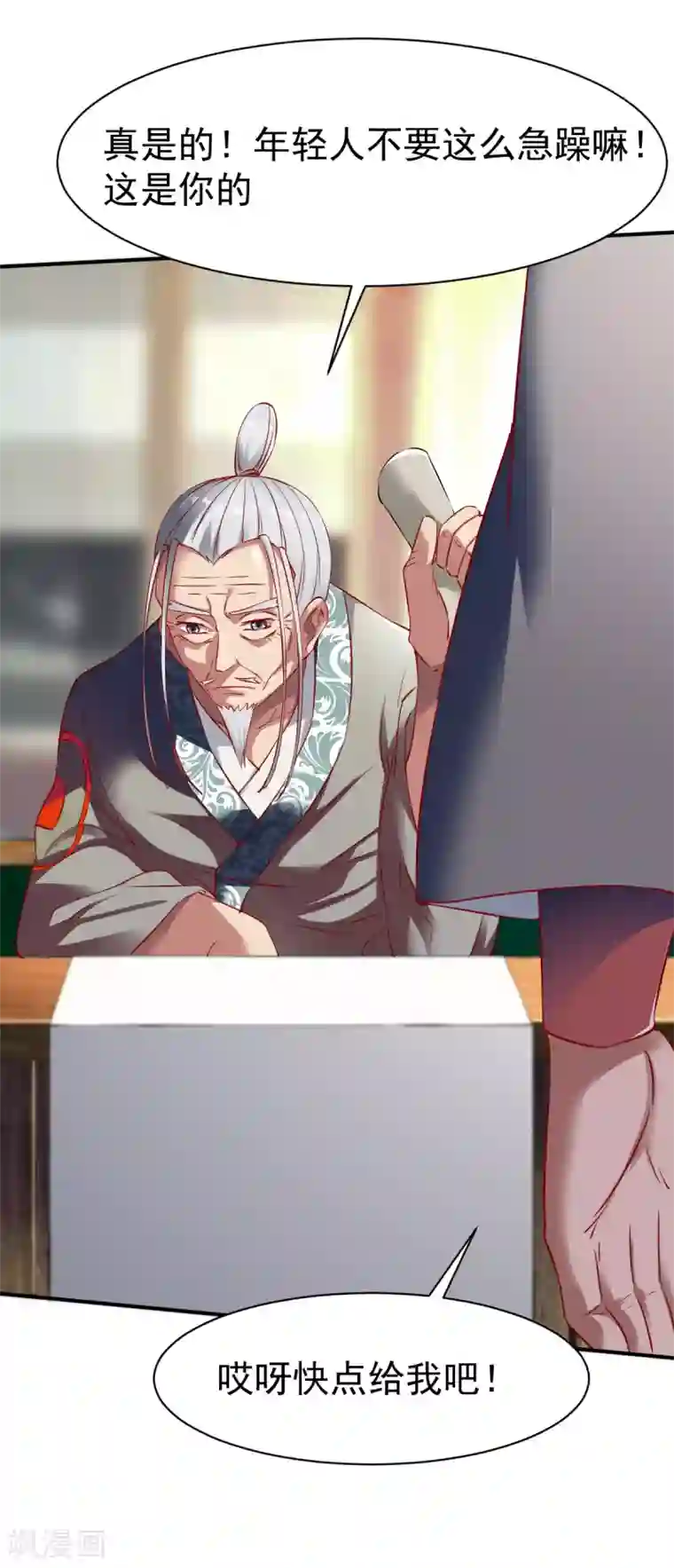 战鼎第136话 内息丹