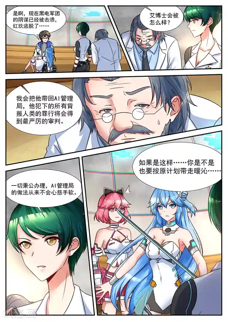 我要的未来不是灰烬第47话 独一无二的凉然