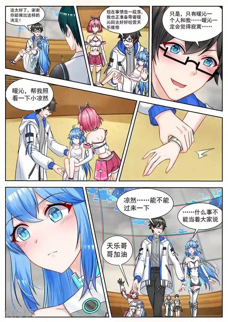 我要的未来不是灰烬第47话 独一无二的凉然