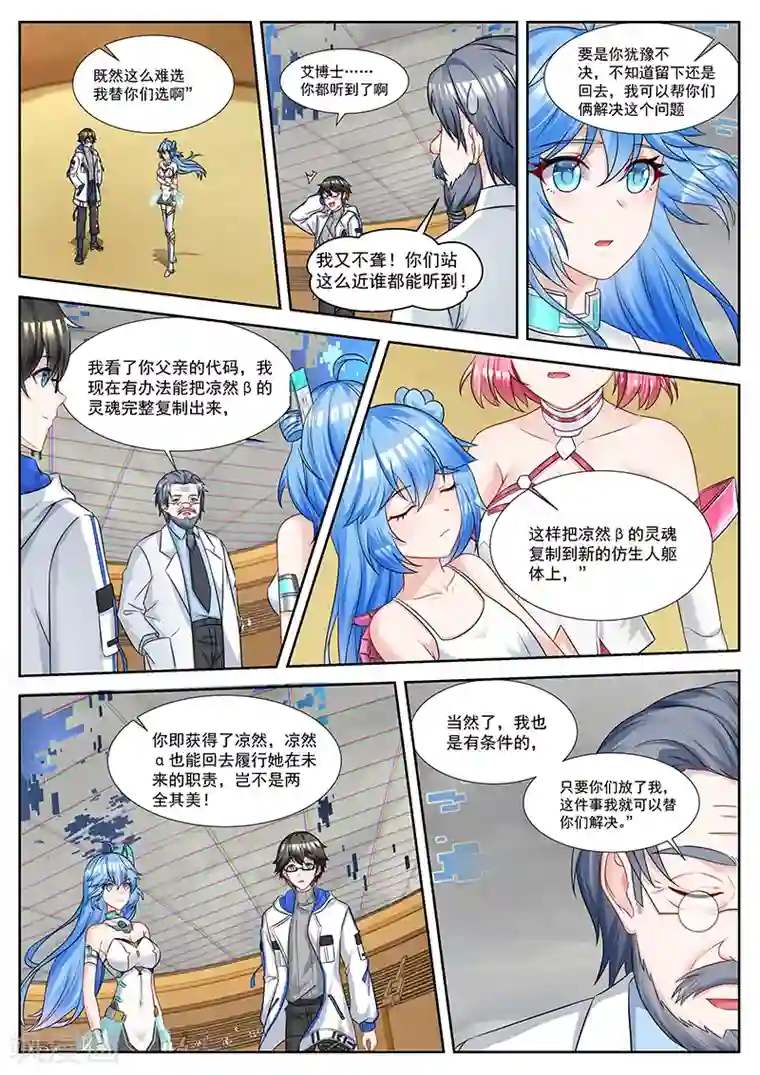 我要的未来不是灰烬第47话 独一无二的凉然