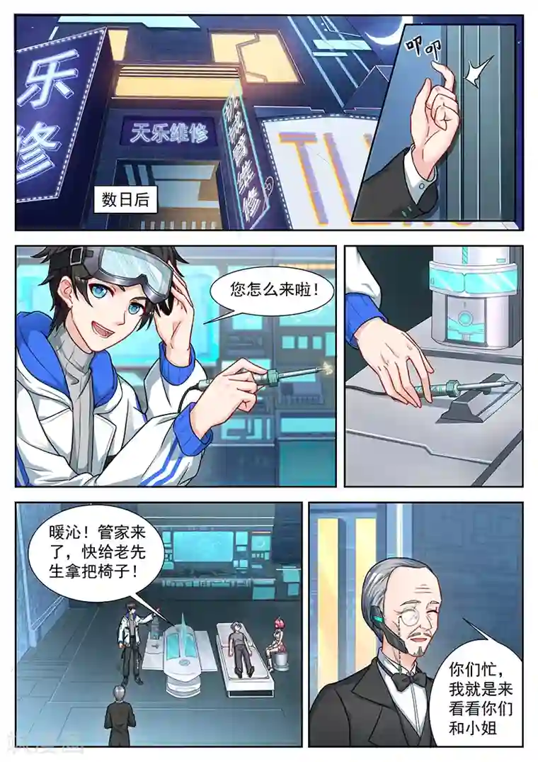 我要的未来不是灰烬第48话 华凌集团的资助