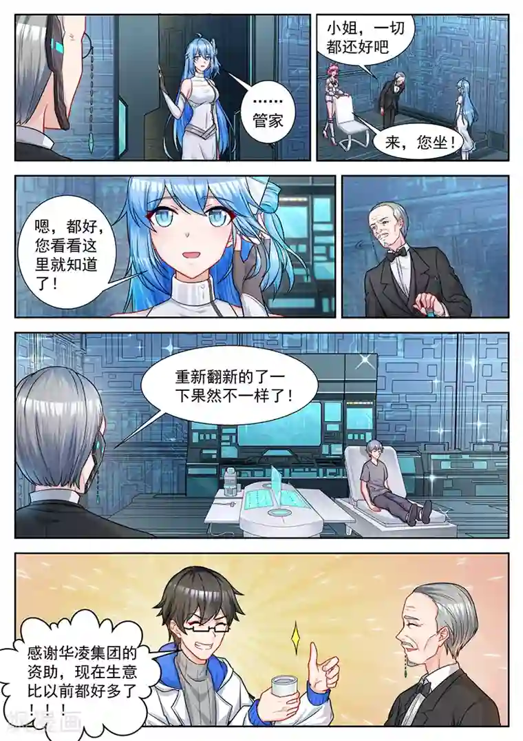 我要的未来不是灰烬第48话 华凌集团的资助