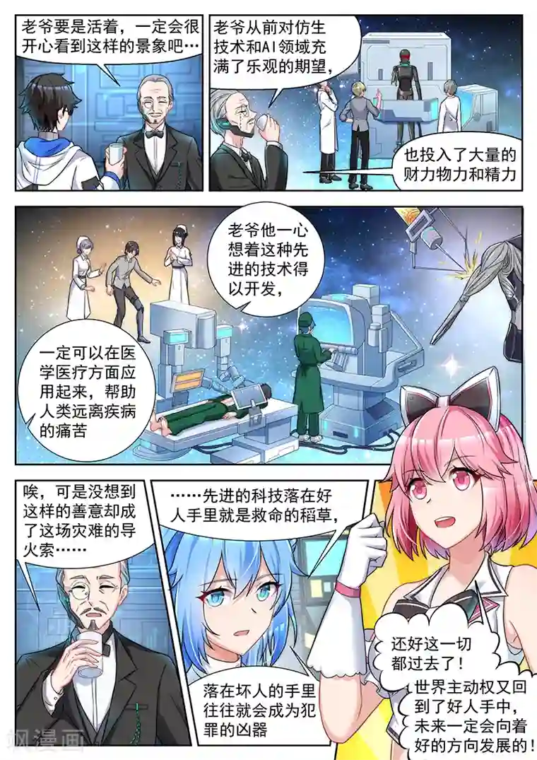 我要的未来不是灰烬第48话 华凌集团的资助