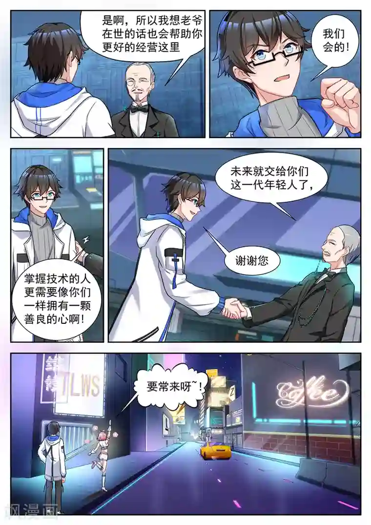 我要的未来不是灰烬第48话 华凌集团的资助