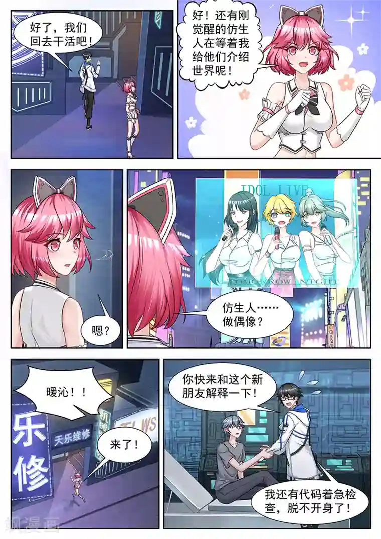 我要的未来不是灰烬第48话 华凌集团的资助