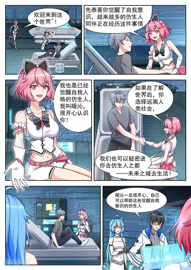 我要的未来不是灰烬第48话 华凌集团的资助