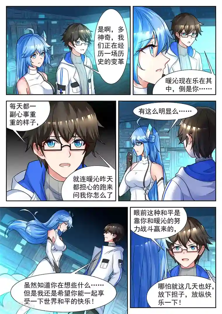 我要的未来不是灰烬第48话 华凌集团的资助