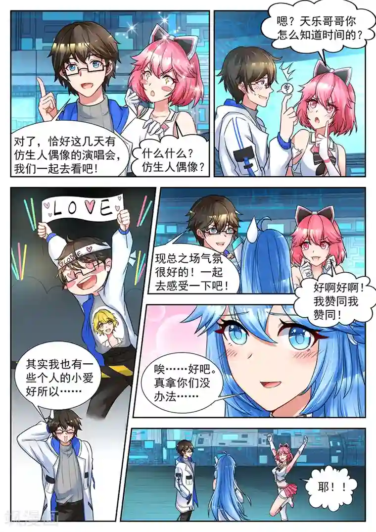 我要的未来不是灰烬第48话 华凌集团的资助