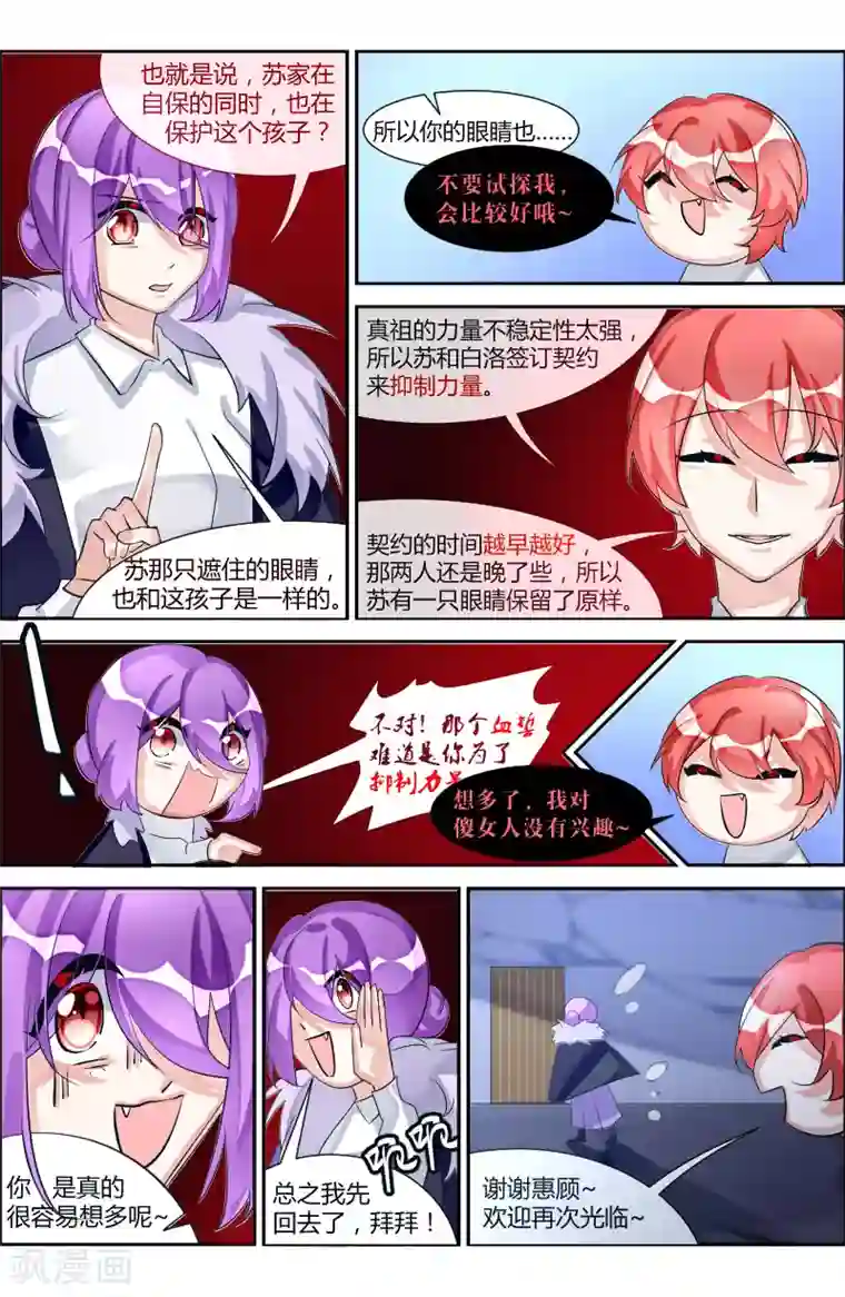 夜明珠第18话2 火种