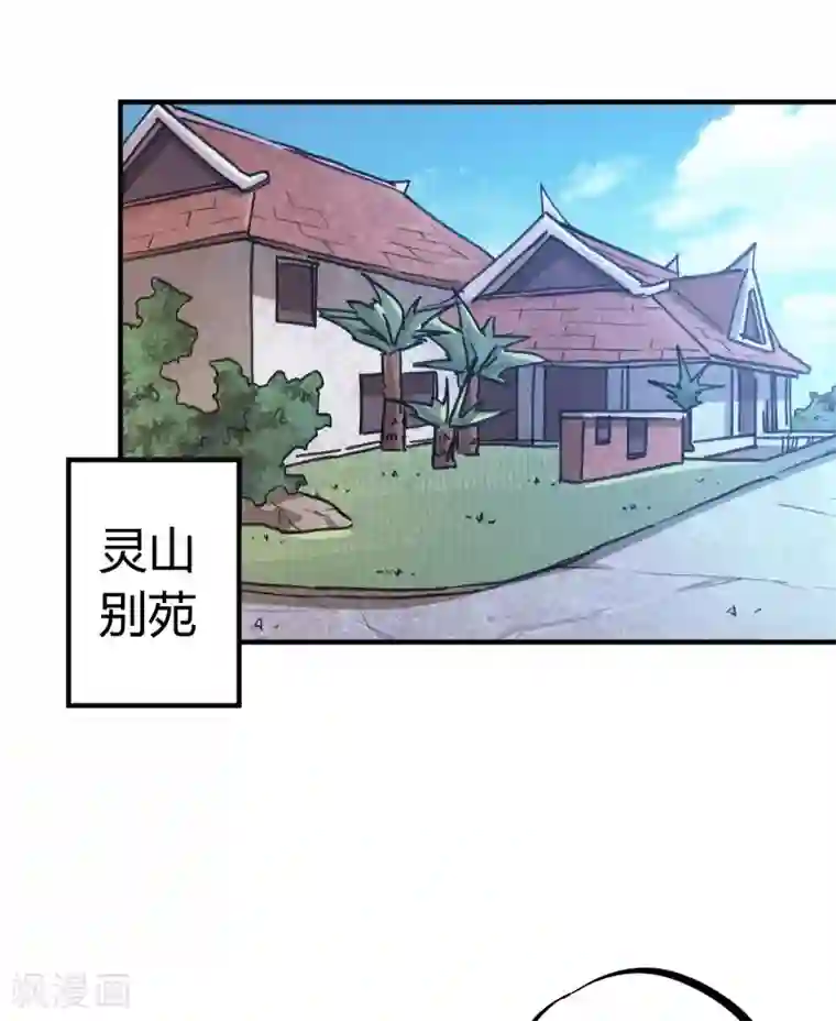 校园修真狂少第153话 求救