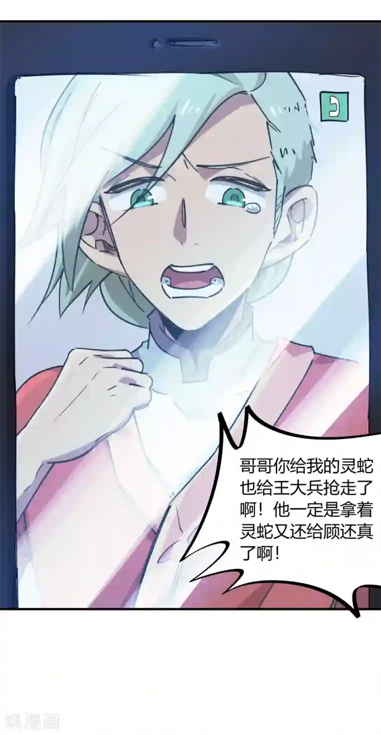 校园修真狂少第153话 求救