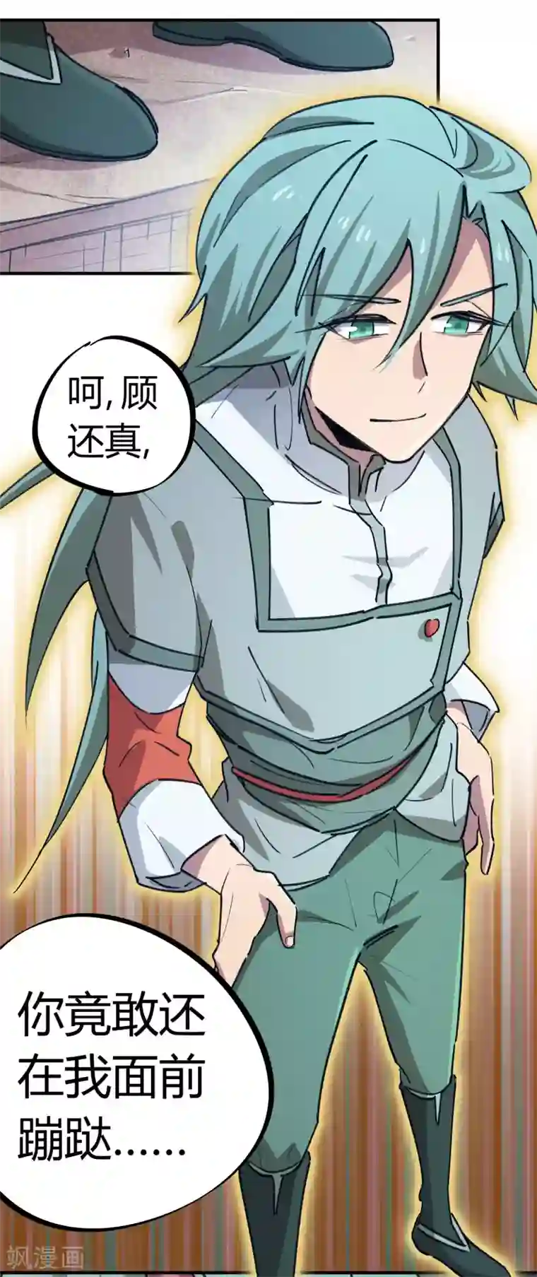 校园修真狂少第153话 求救
