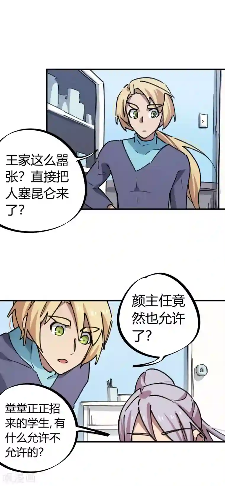 校园修真狂少第153话 求救