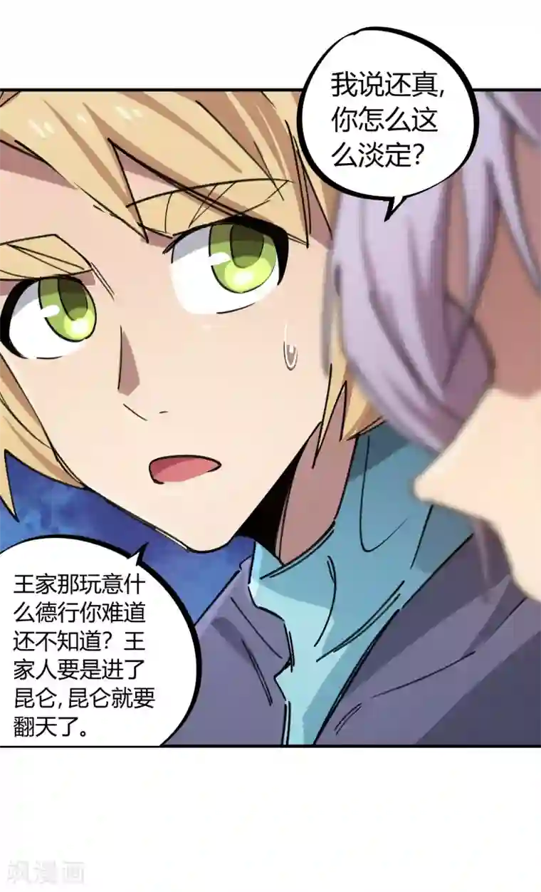 校园修真狂少第153话 求救