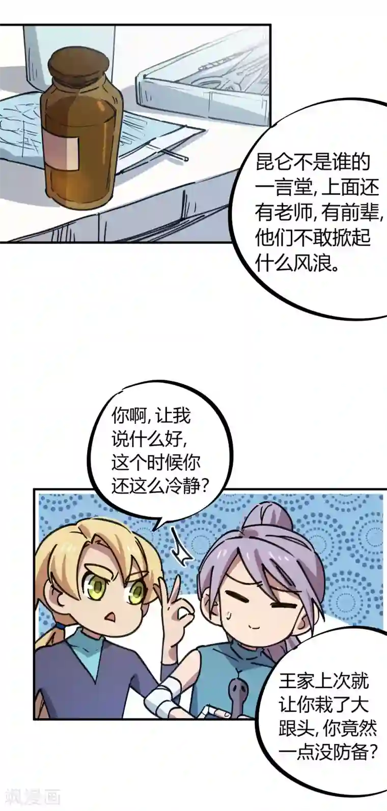 校园修真狂少第153话 求救