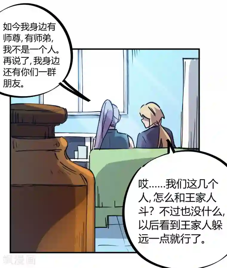 校园修真狂少第153话 求救