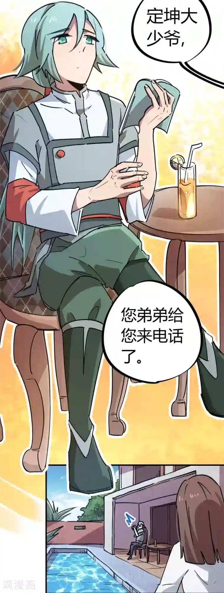 校园修真狂少第153话 求救