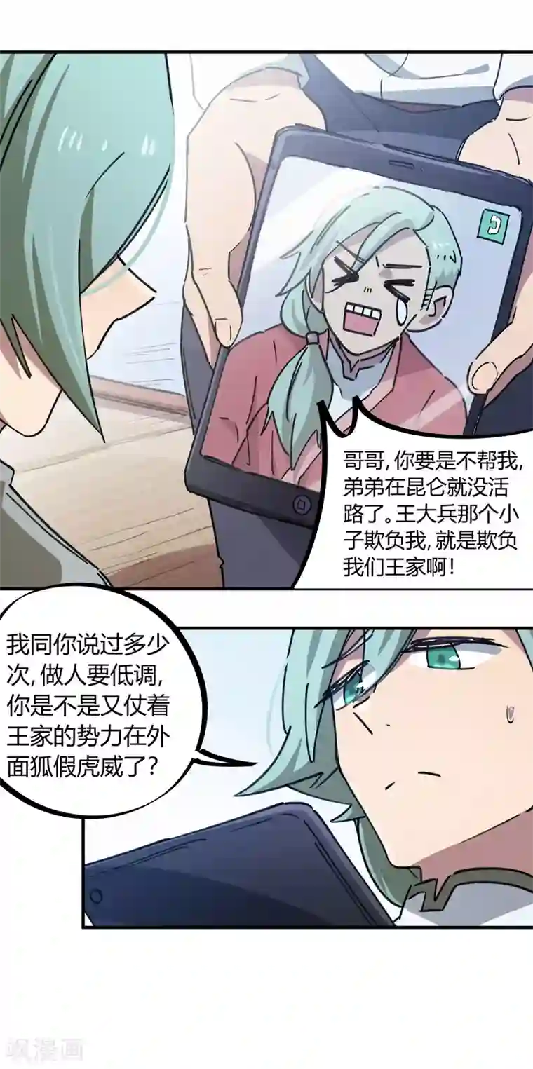 校园修真狂少第153话 求救