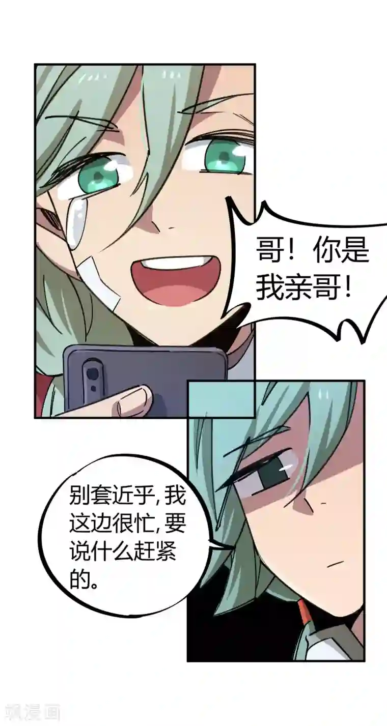 校园修真狂少第153话 求救