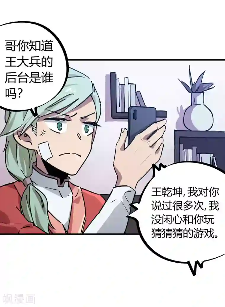 校园修真狂少第153话 求救