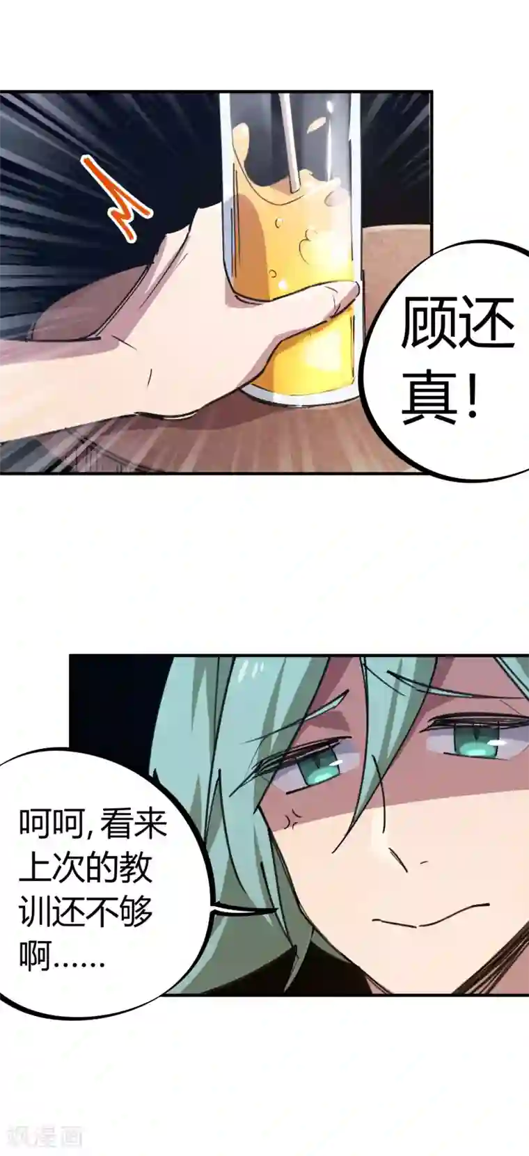 校园修真狂少第153话 求救