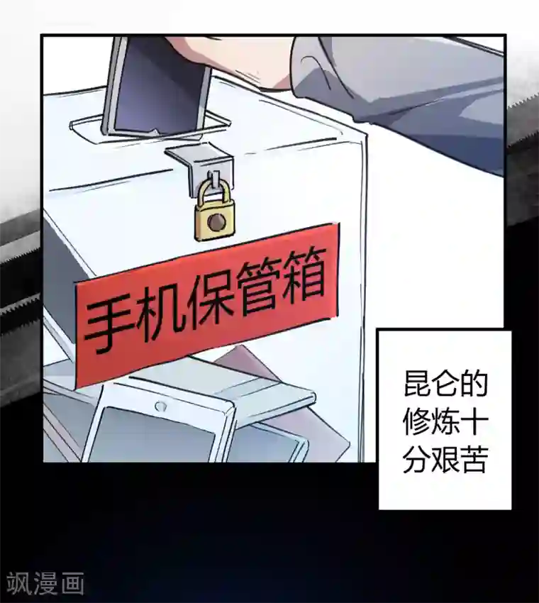 校园修真狂少第154话 她的电话