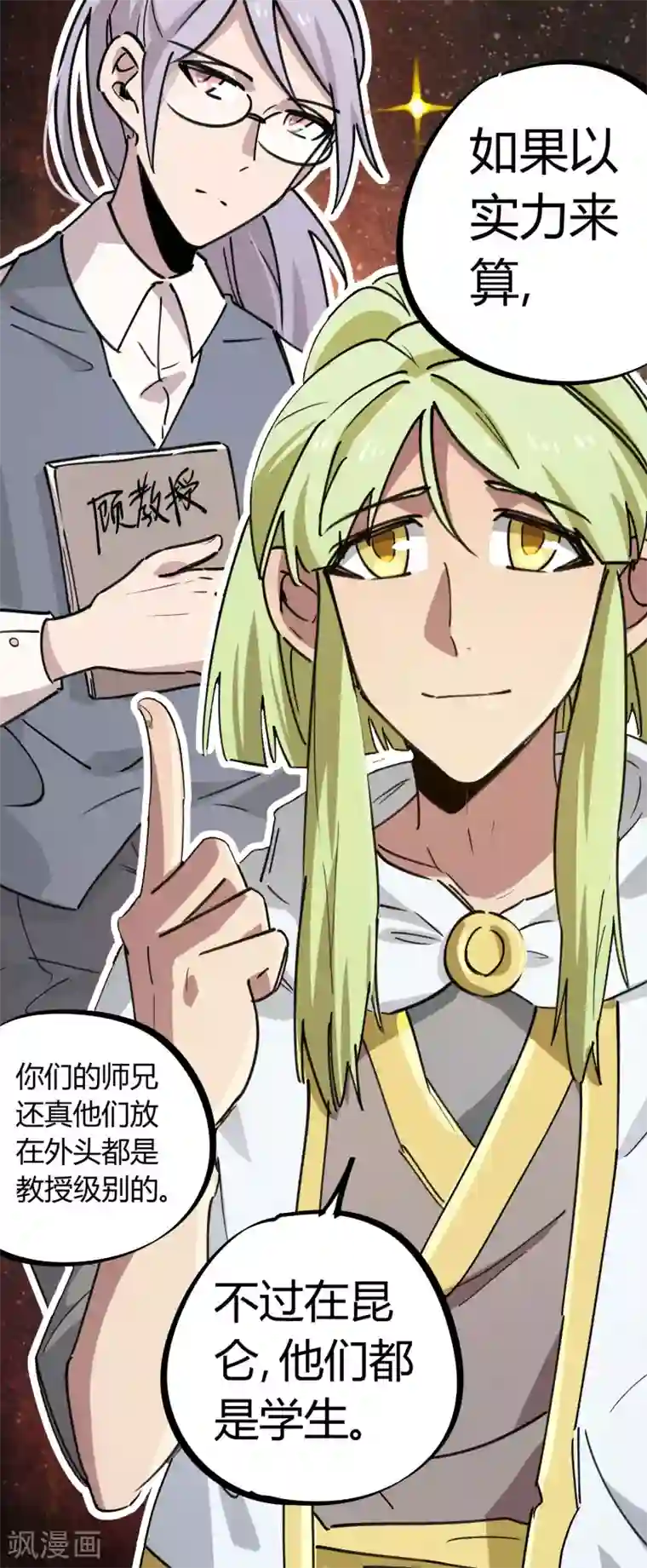 校园修真狂少第154话 她的电话