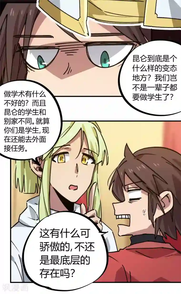 校园修真狂少第154话 她的电话