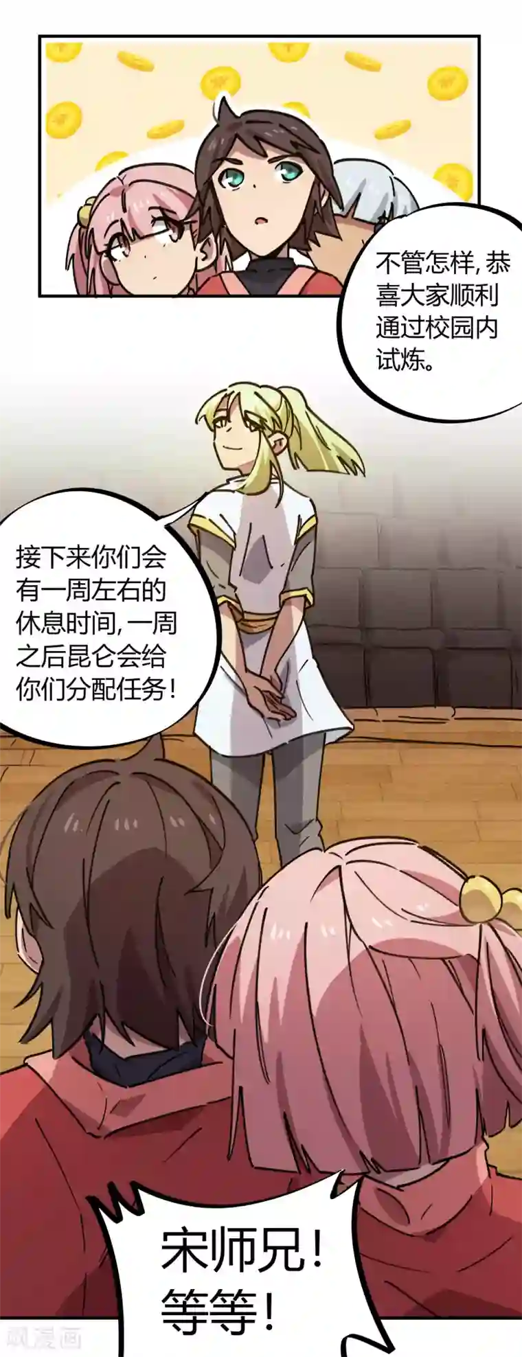 校园修真狂少第154话 她的电话