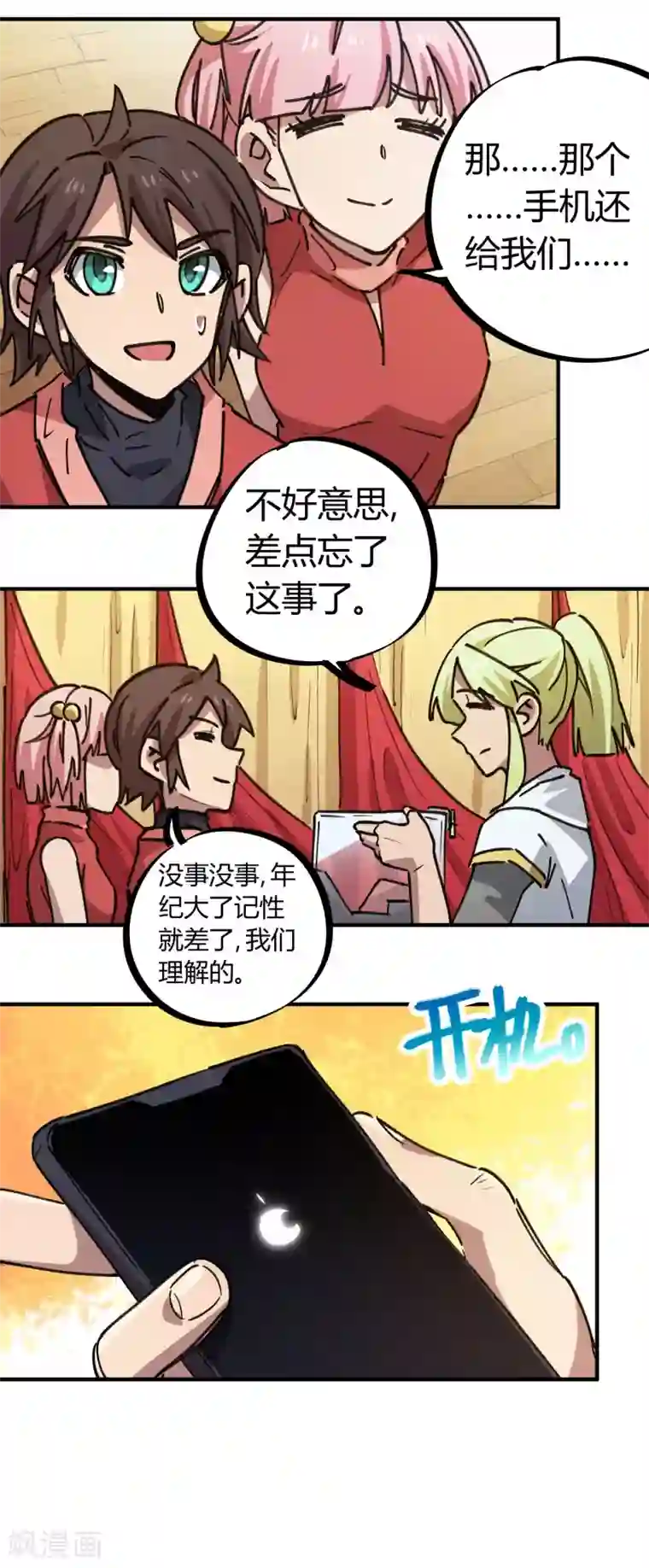 校园修真狂少第154话 她的电话