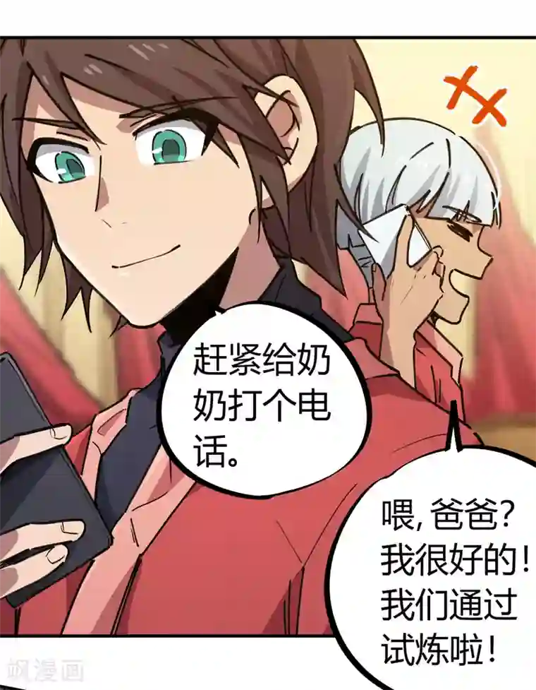 校园修真狂少第154话 她的电话