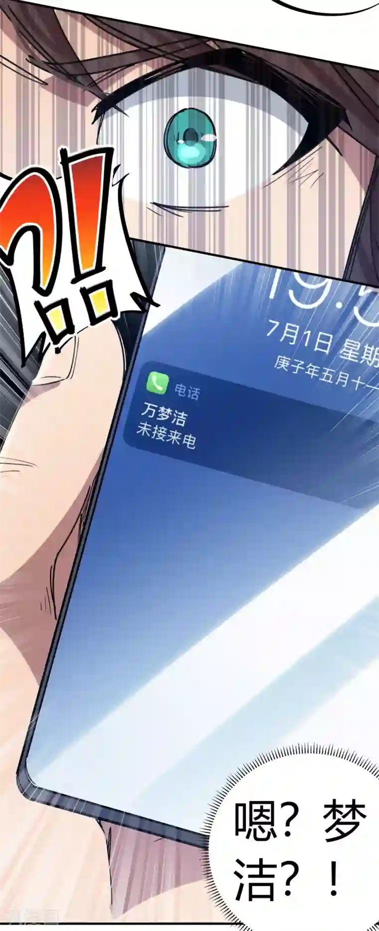 校园修真狂少第154话 她的电话