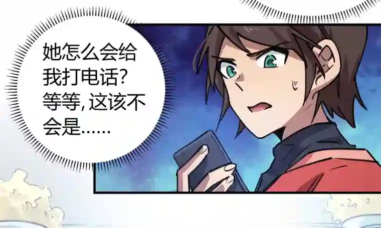 校园修真狂少第154话 她的电话