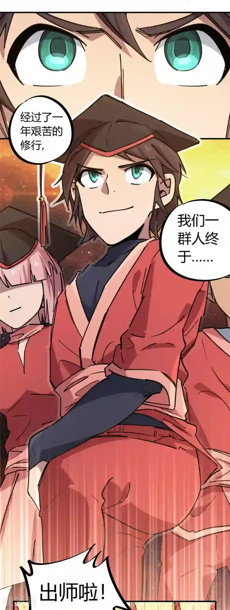 校园修真狂少第154话 她的电话