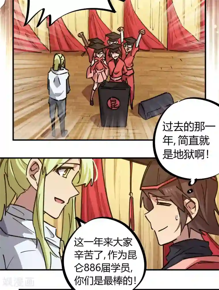 校园修真狂少第154话 她的电话