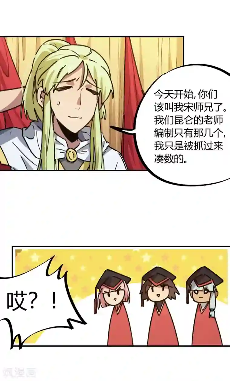 校园修真狂少第154话 她的电话