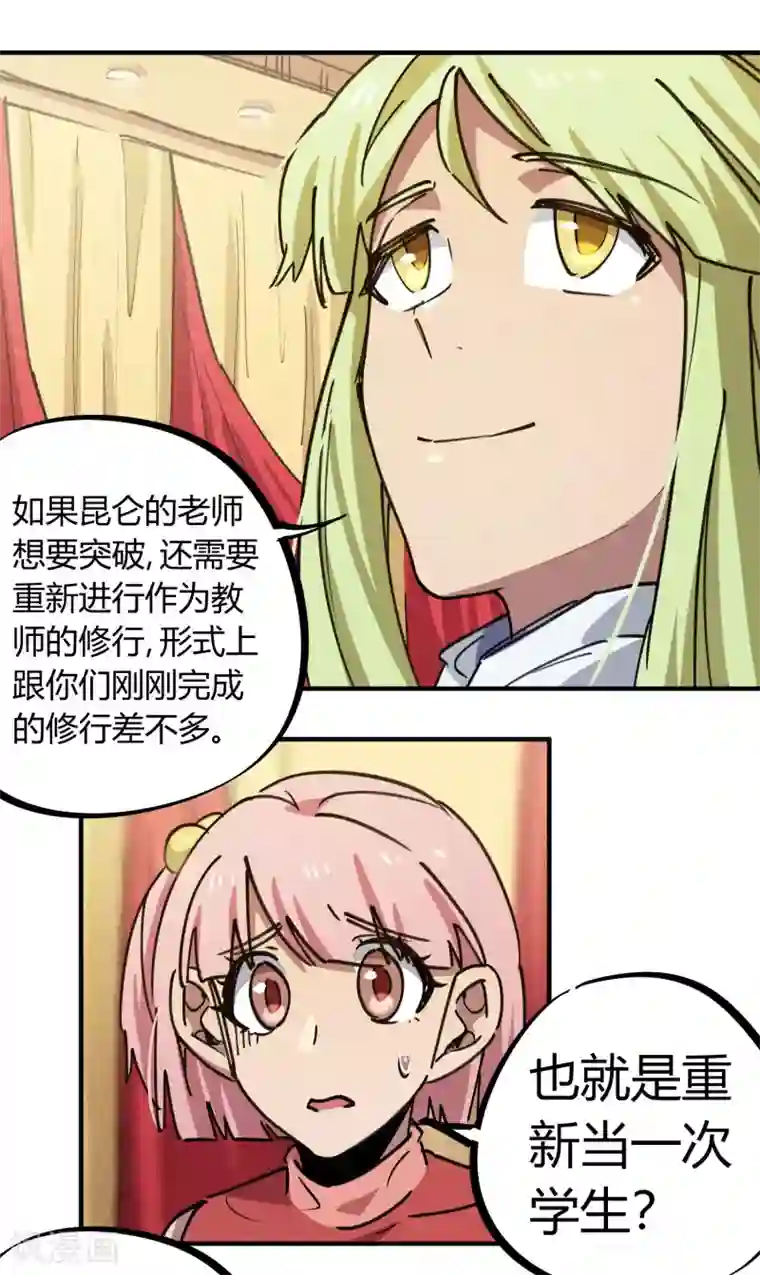 校园修真狂少第154话 她的电话