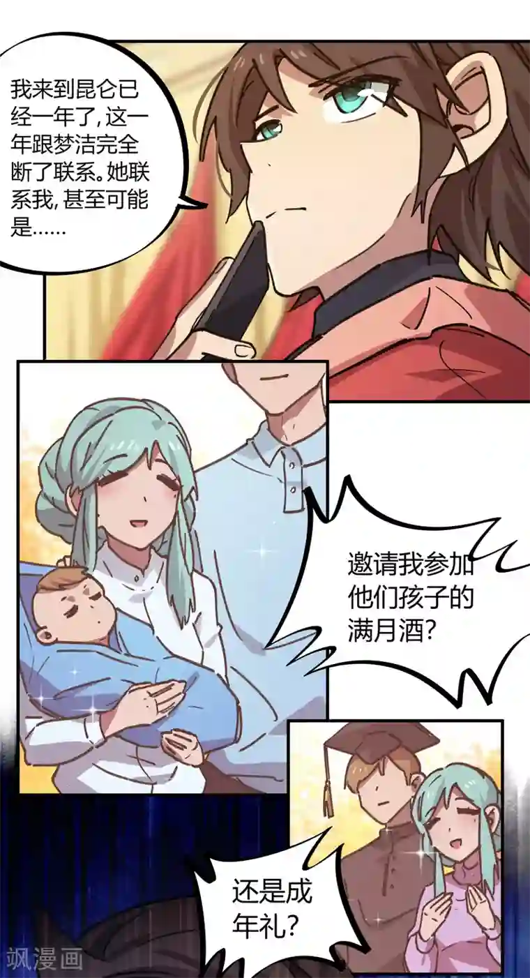 校园修真狂少第155话 如果她过的不好