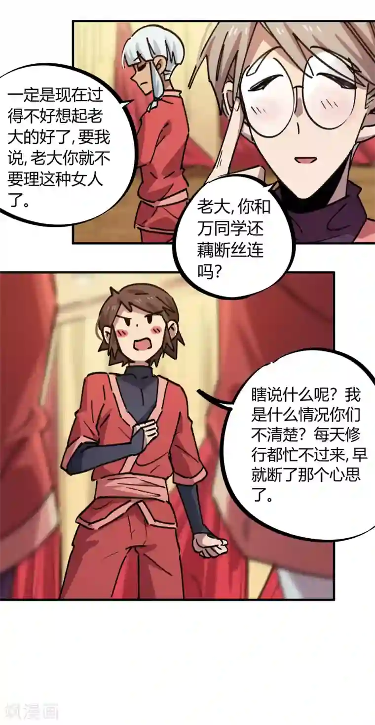 校园修真狂少第155话 如果她过的不好