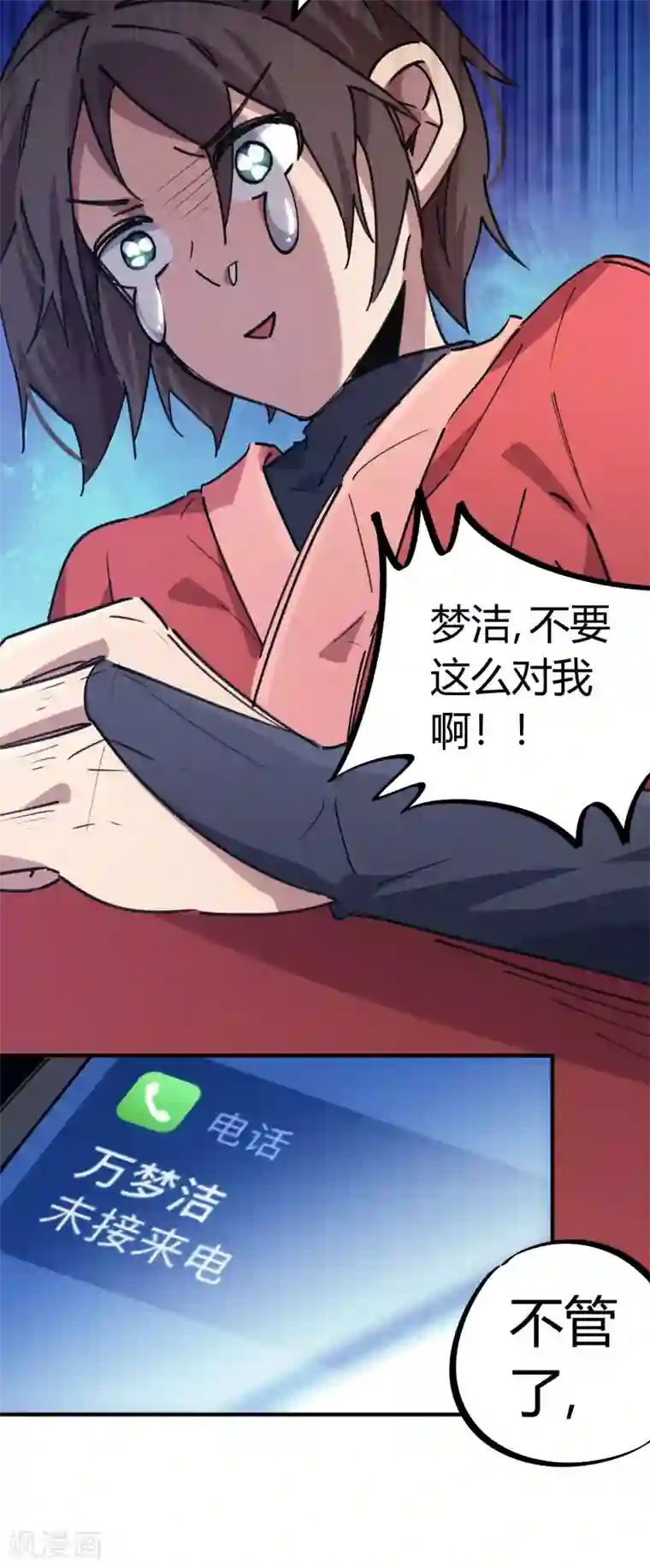 校园修真狂少第155话 如果她过的不好