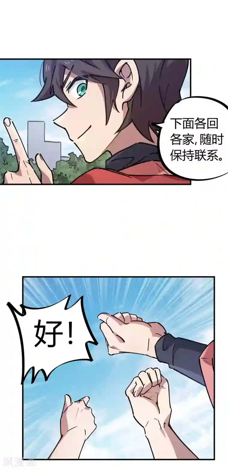 校园修真狂少第156话 出昆仑搞事情